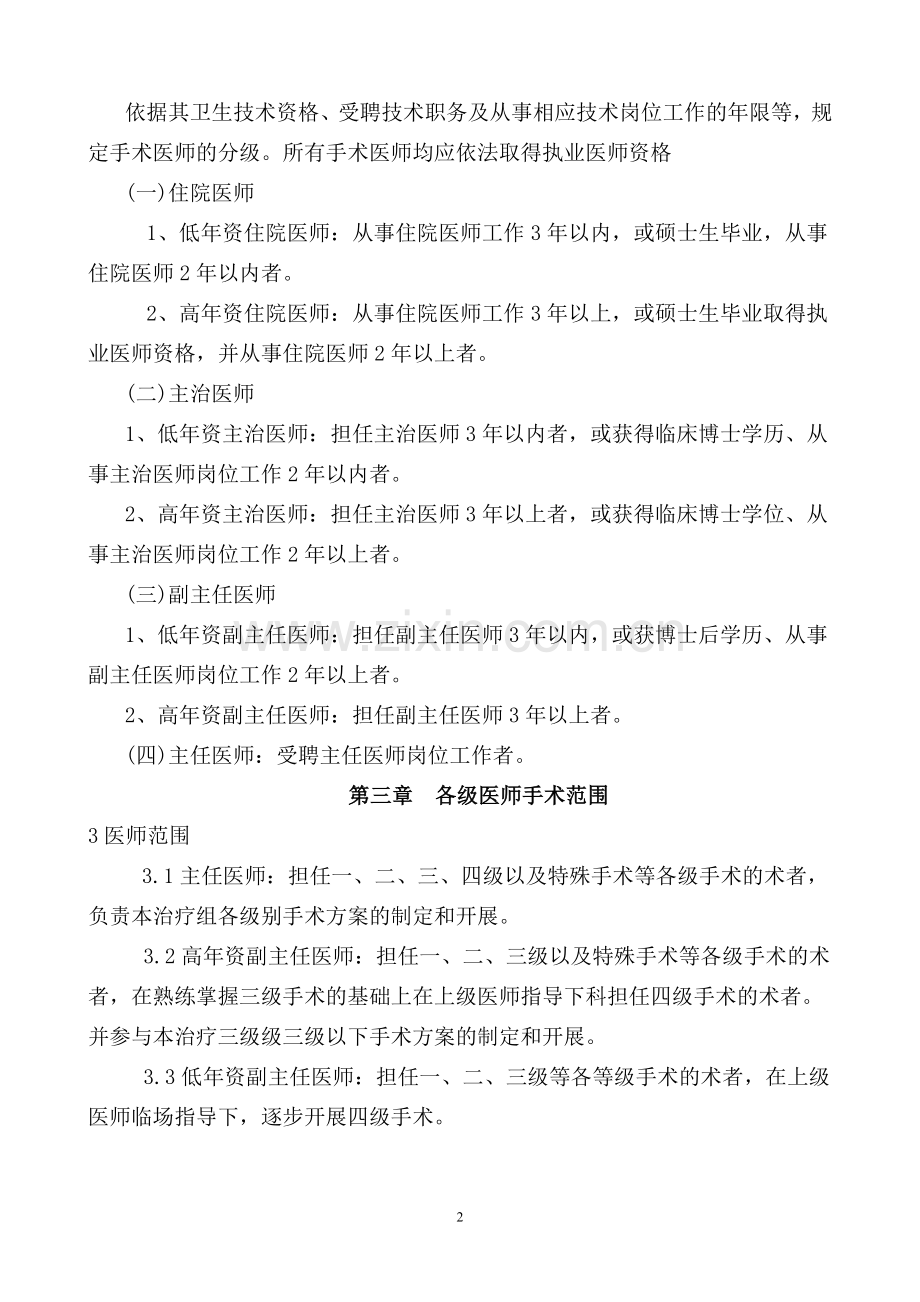 外科手术分级管理制度.doc_第2页