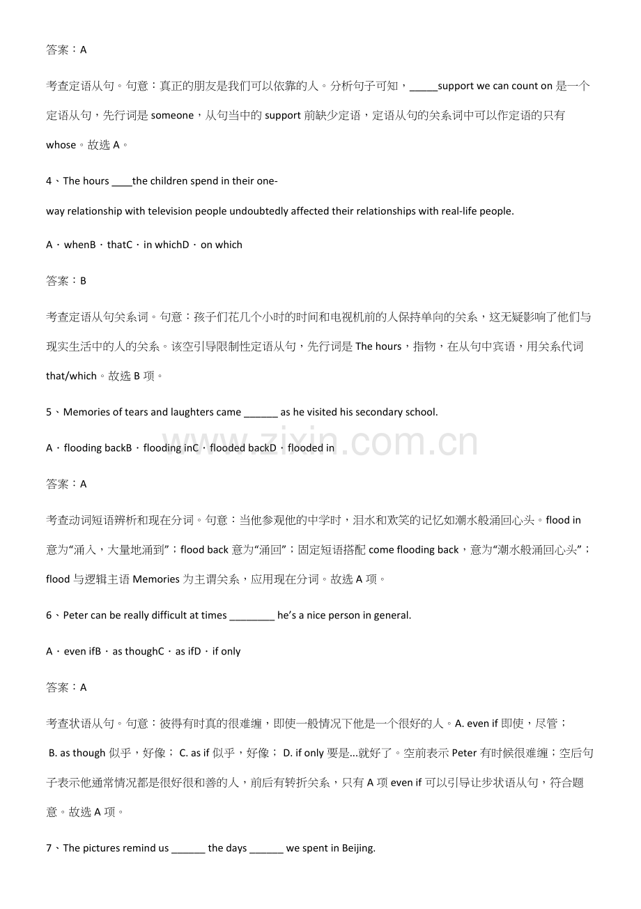 2023年人教版高中英语必修一Unit4NaturalDisasters知识点归纳总结.docx_第2页