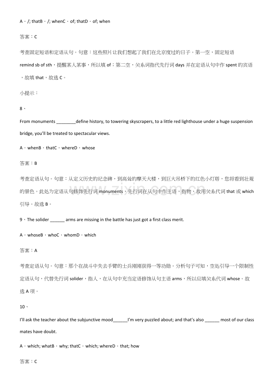 2023年人教版高中英语必修一Unit4NaturalDisasters知识点归纳总结.docx_第3页