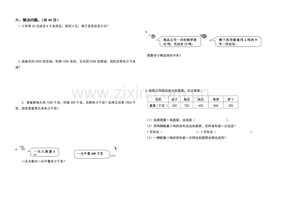 青岛版数学三年级上册测试题.doc_第2页