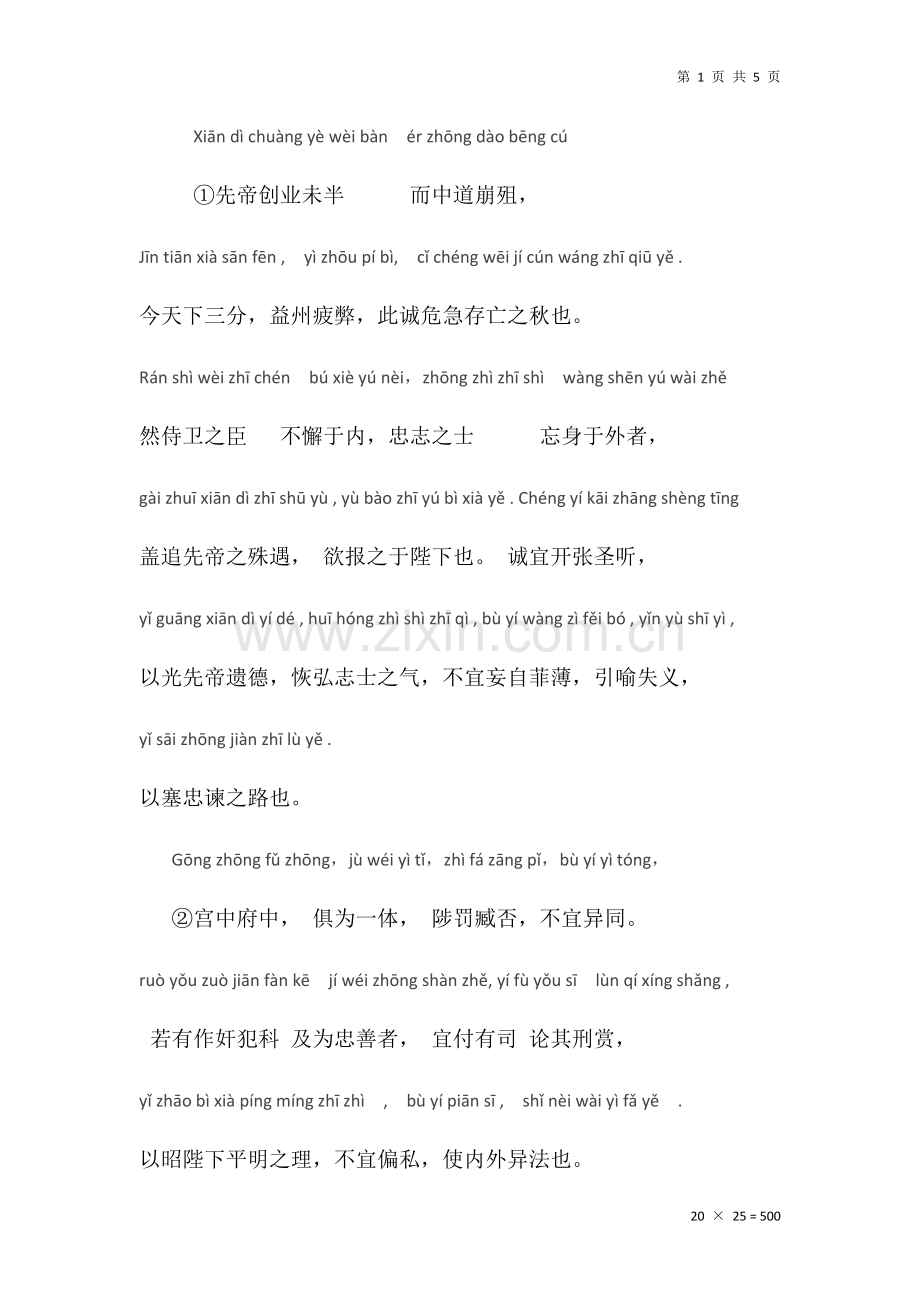 出师表全文及拼音注释.doc_第1页