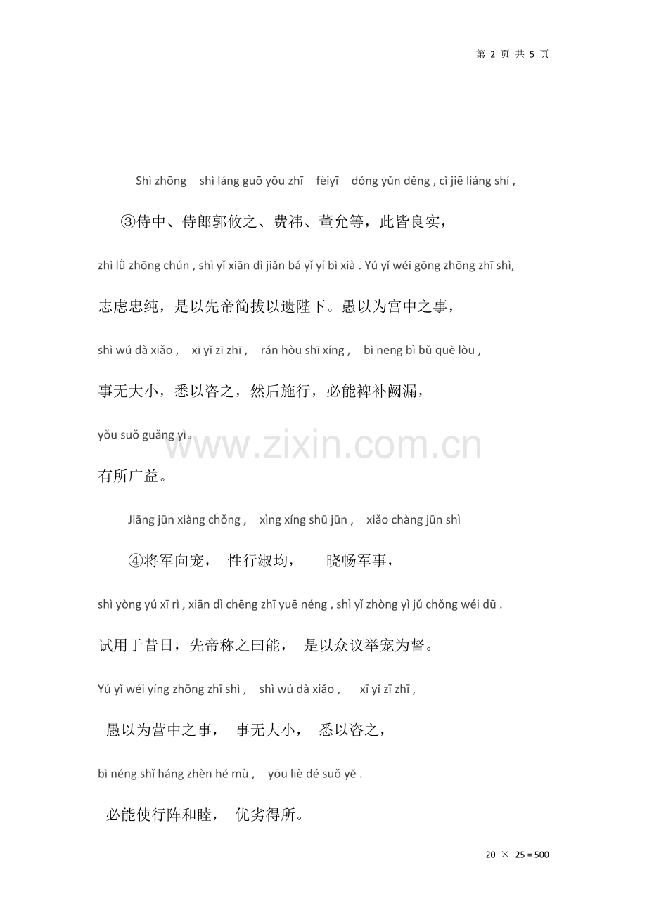 出师表全文及拼音注释.doc_第2页