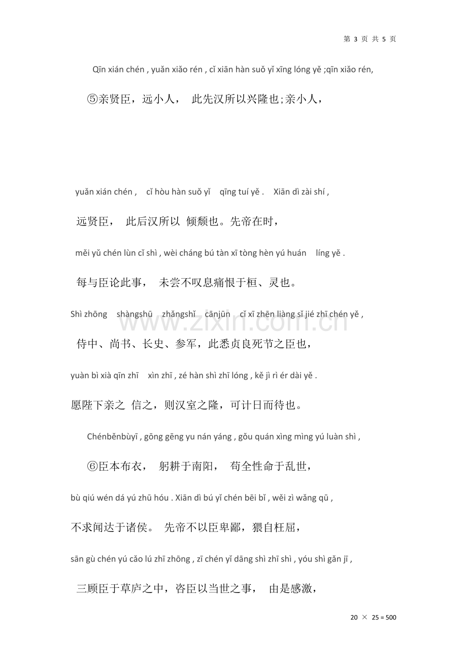 出师表全文及拼音注释.doc_第3页