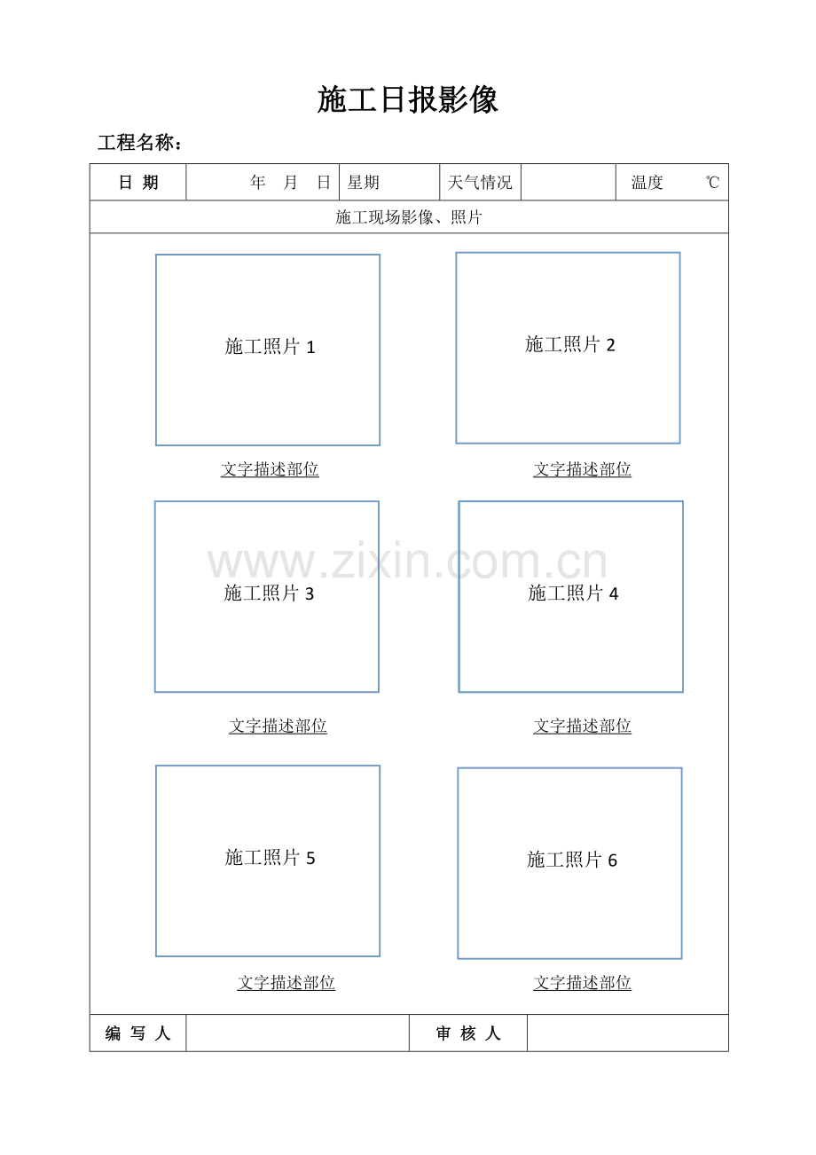 项目施工日报格式.doc_第2页