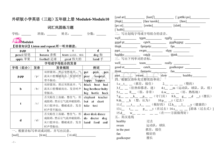 外研版小学英语(三起)五年级上册M6-M10词汇巩固练习题.doc_第1页