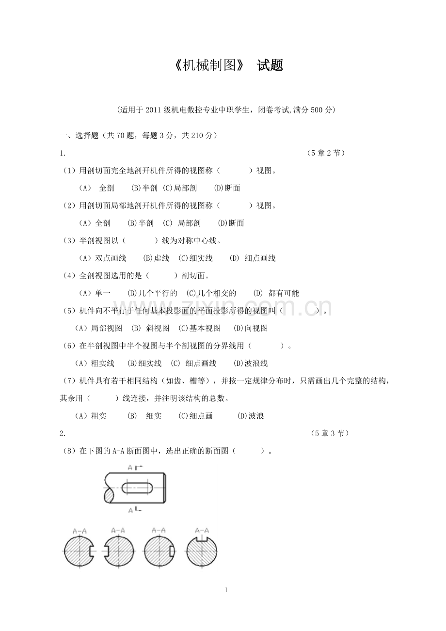 机械制图试题库及答案..doc_第1页