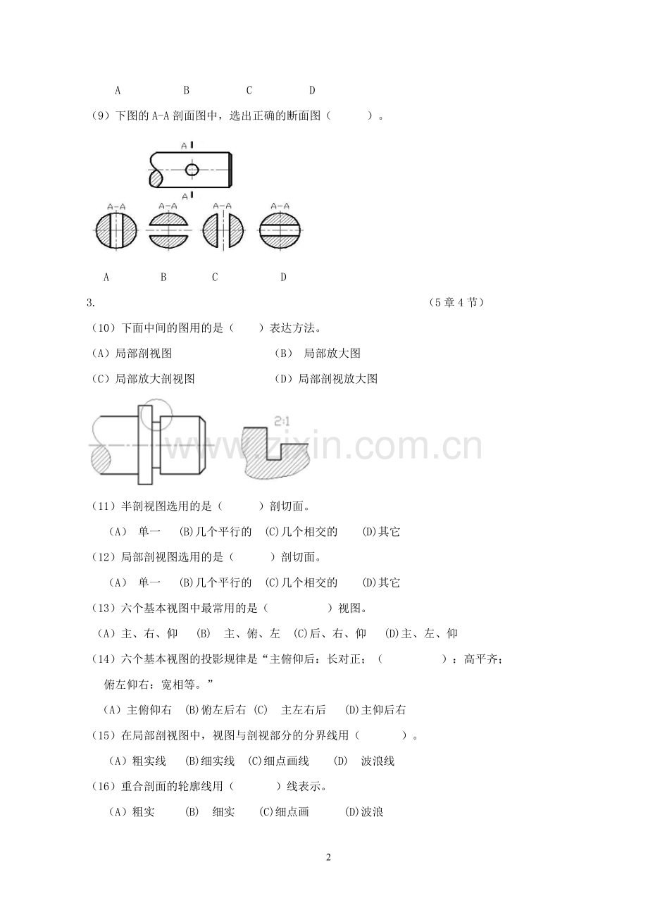 机械制图试题库及答案..doc_第2页