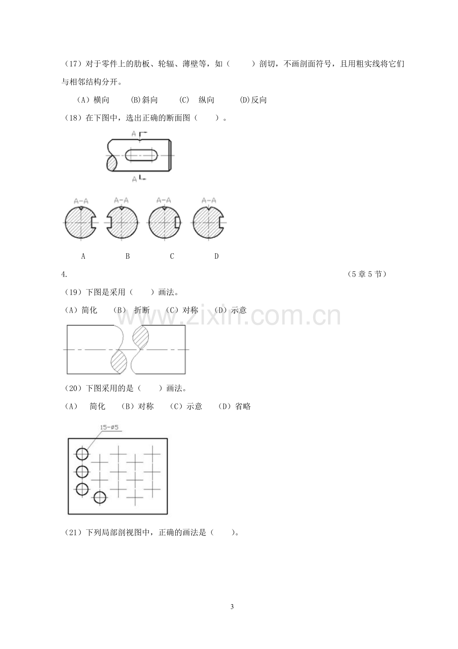 机械制图试题库及答案..doc_第3页