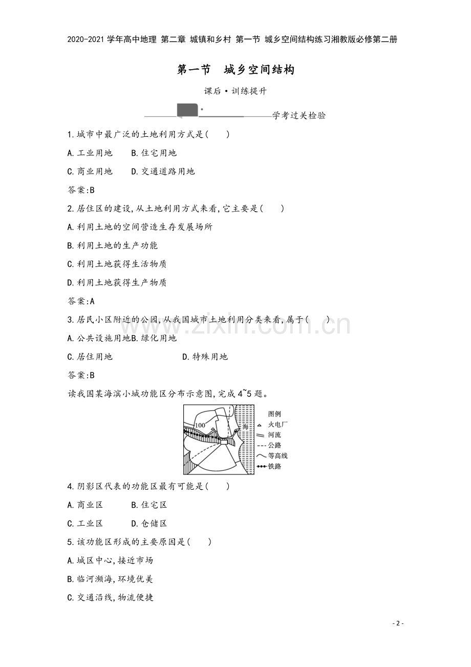 2020-2021学年高中地理-第二章-城镇和乡村-第一节-城乡空间结构练习湘教版必修第二册.docx_第2页