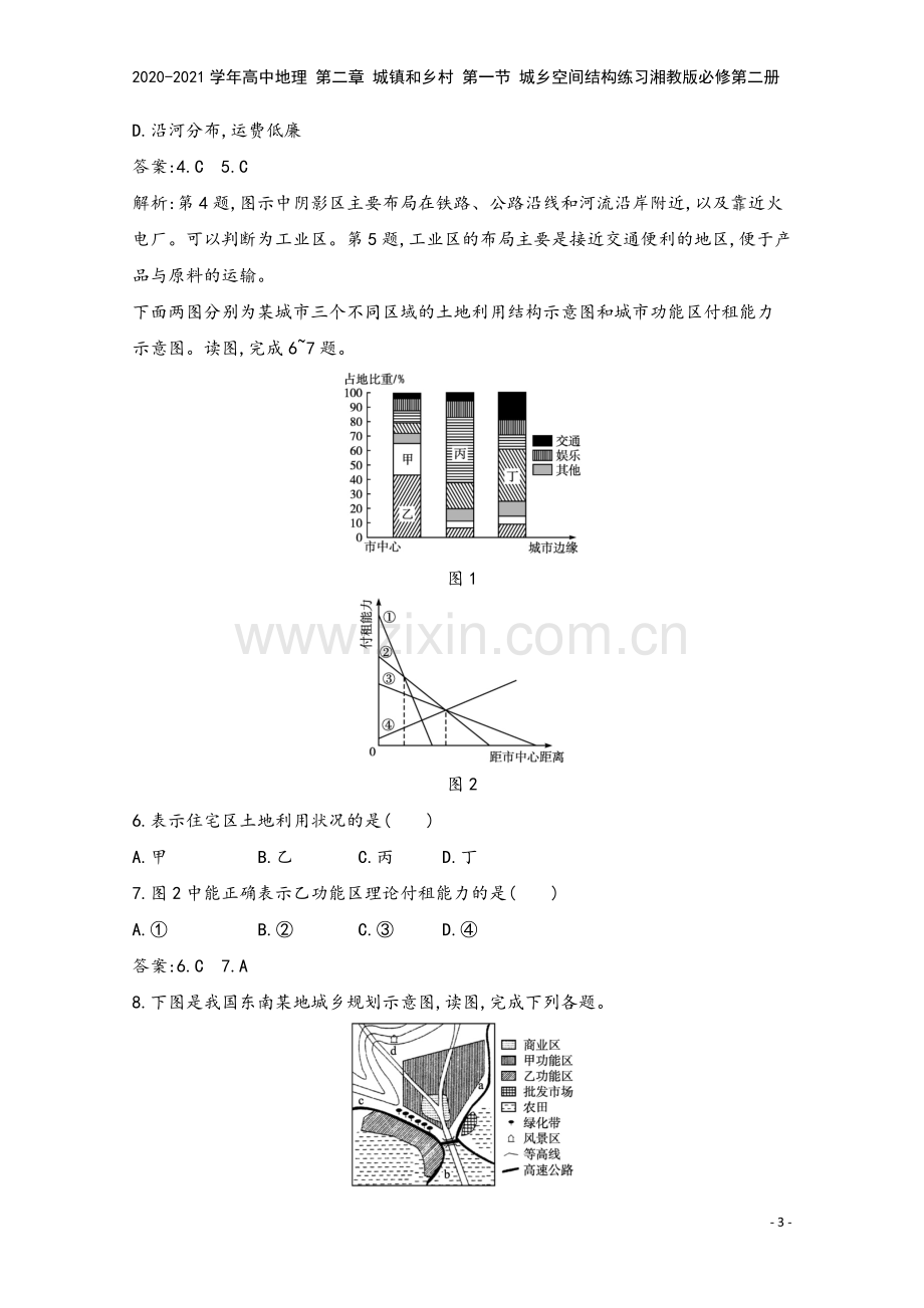 2020-2021学年高中地理-第二章-城镇和乡村-第一节-城乡空间结构练习湘教版必修第二册.docx_第3页