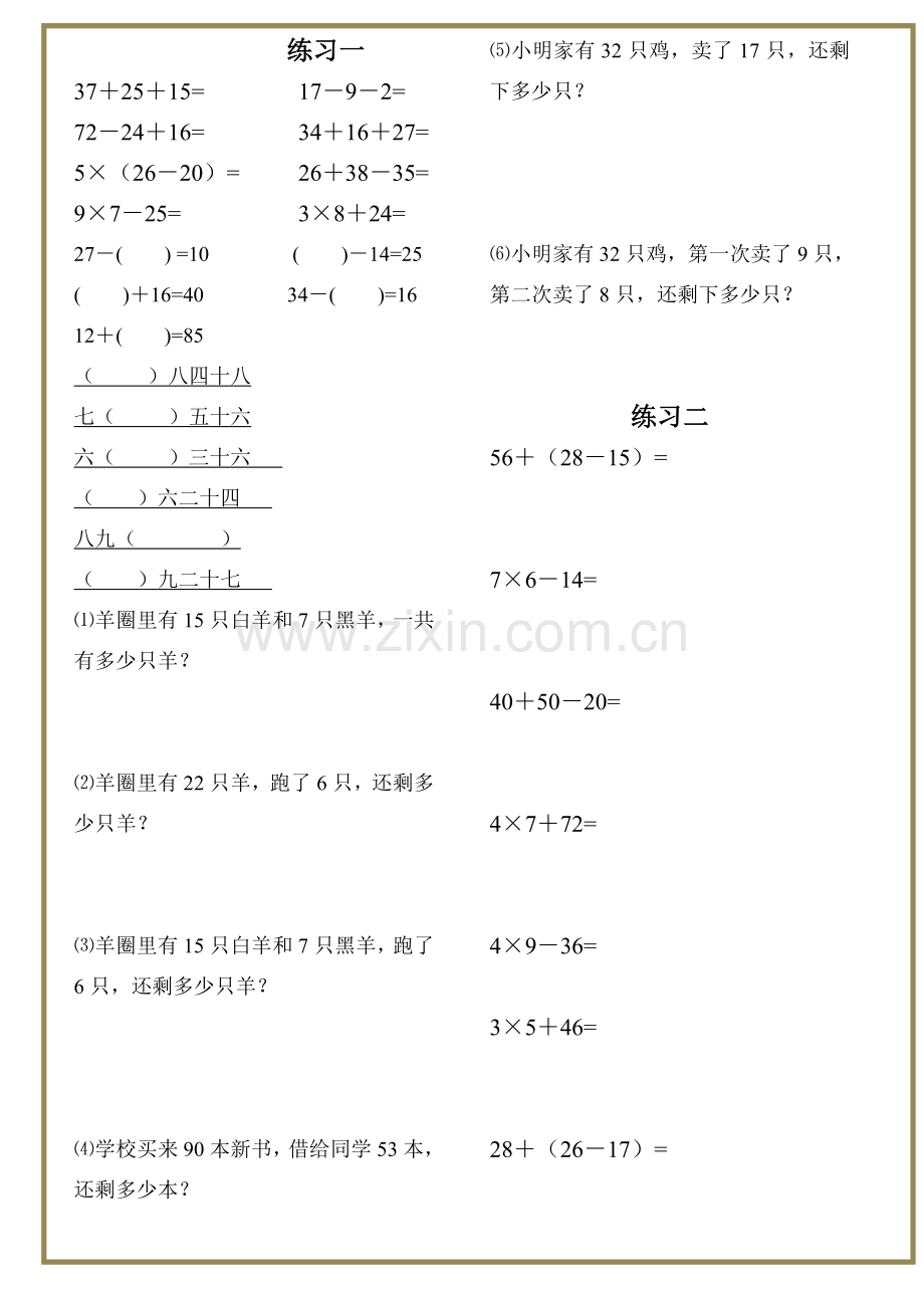 小学二年级上册数学练习题已整理.doc_第1页