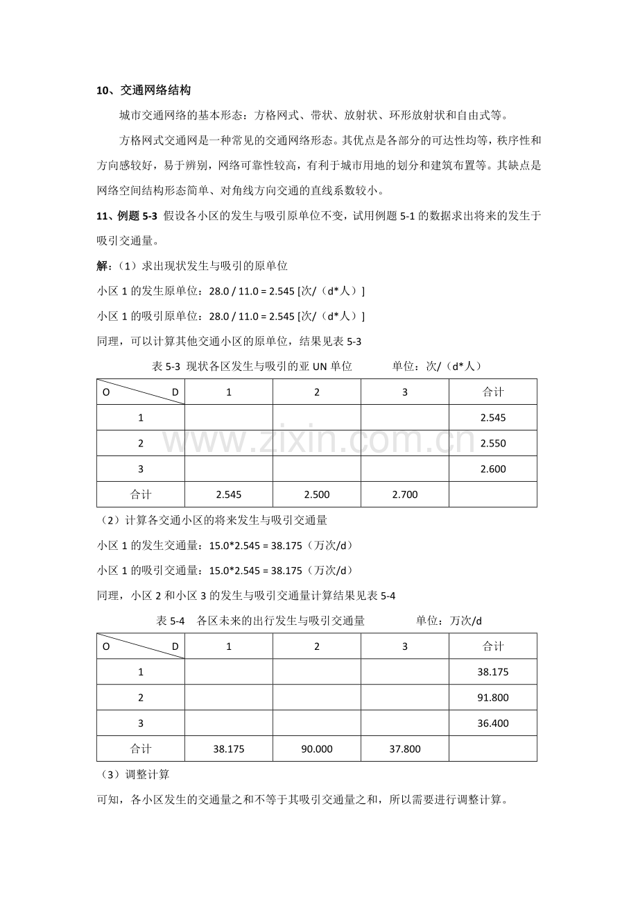 交通规划原理考试重点.doc_第3页