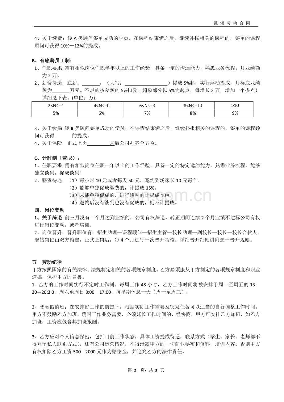 课程顾问试用合同.doc_第2页