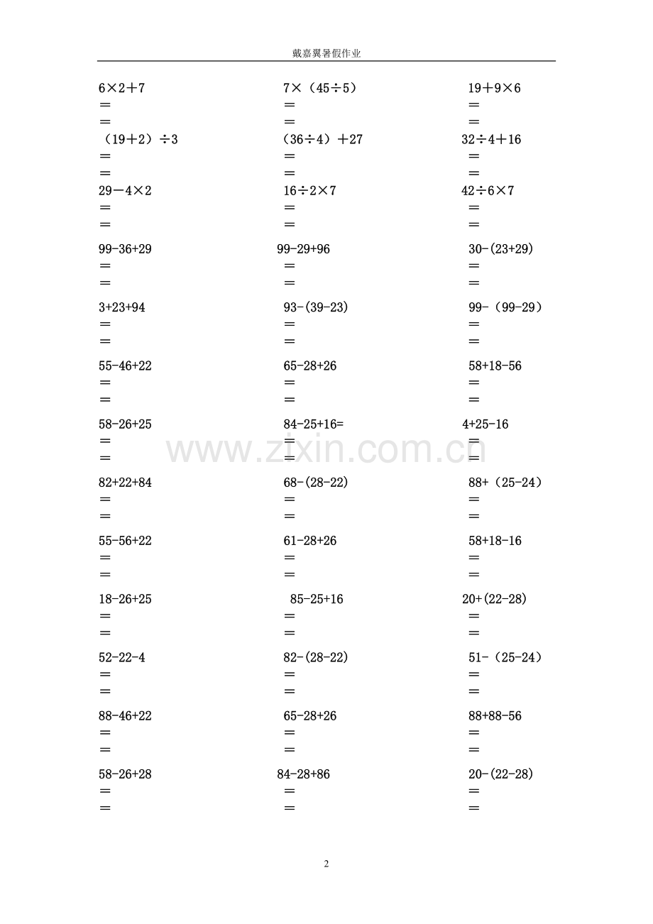 二年级数学下册脱式计算练习题.doc_第2页