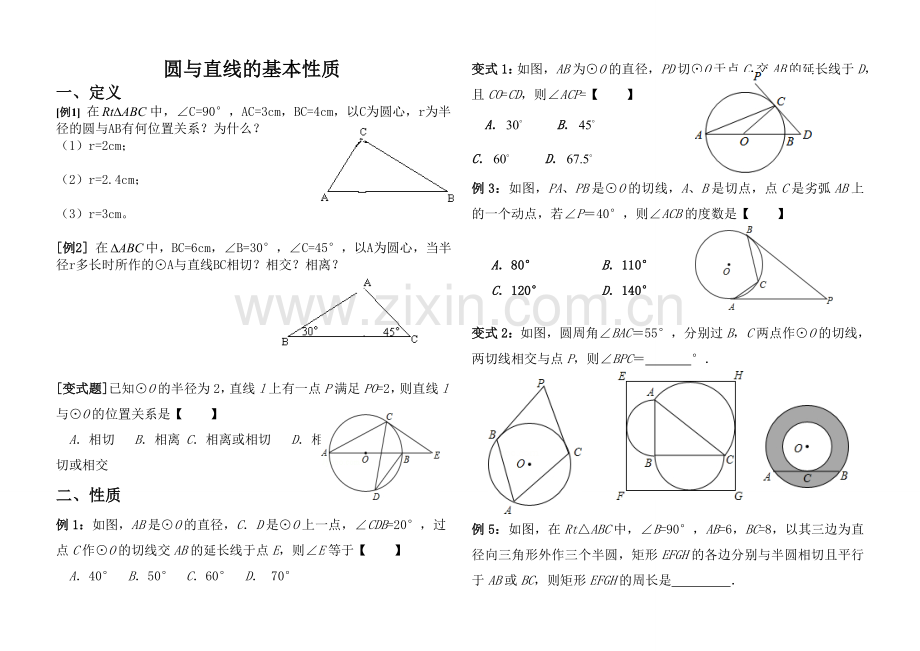 初中直线与圆的位置关系经典练习题.doc_第1页