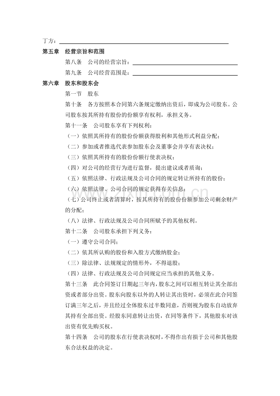 培训机构公司股东合作协议书.doc_第2页