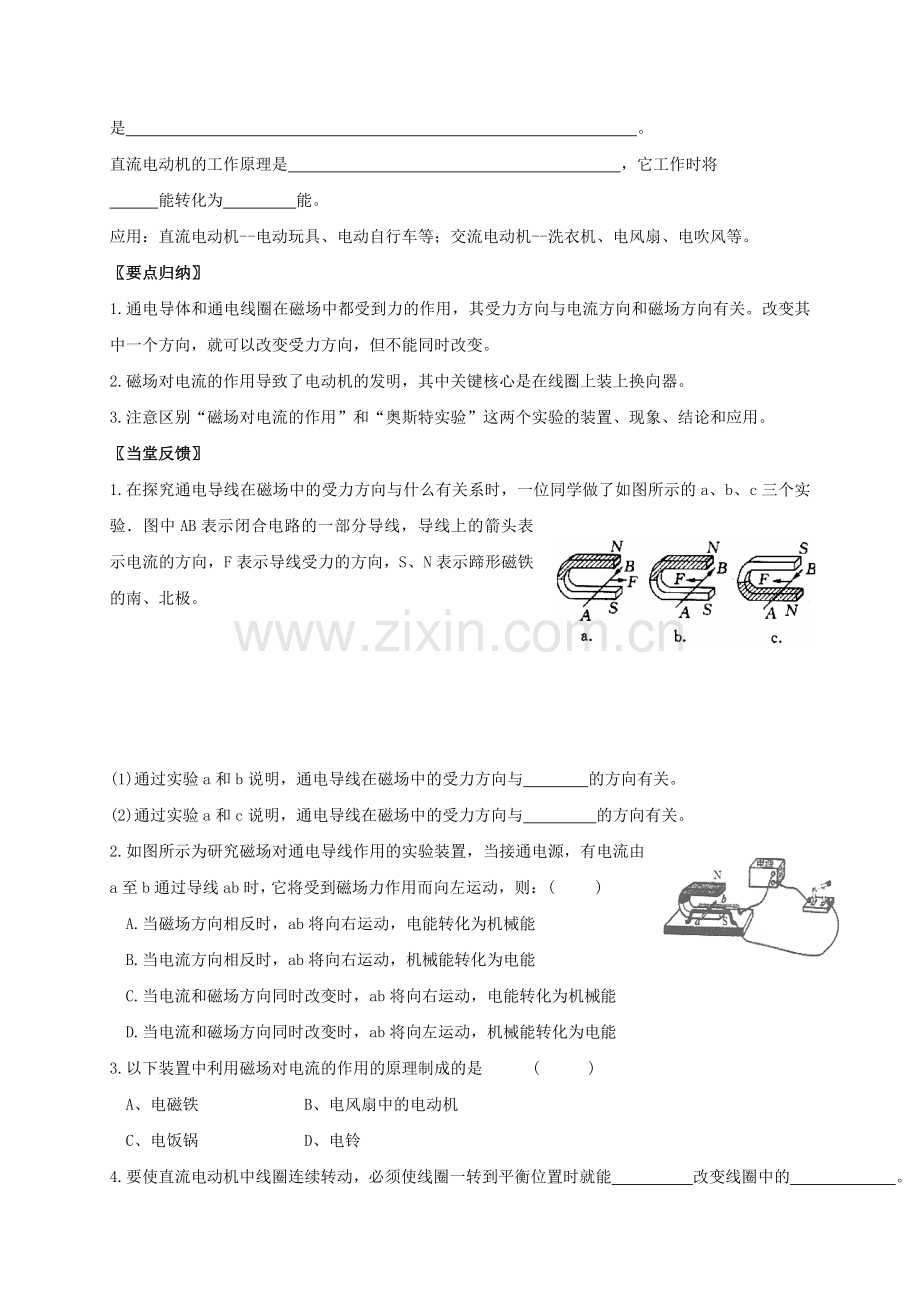 2019-2020年九年级物理下册16.3磁场对电流的作用电动机导学案苏科版(I).doc_第2页