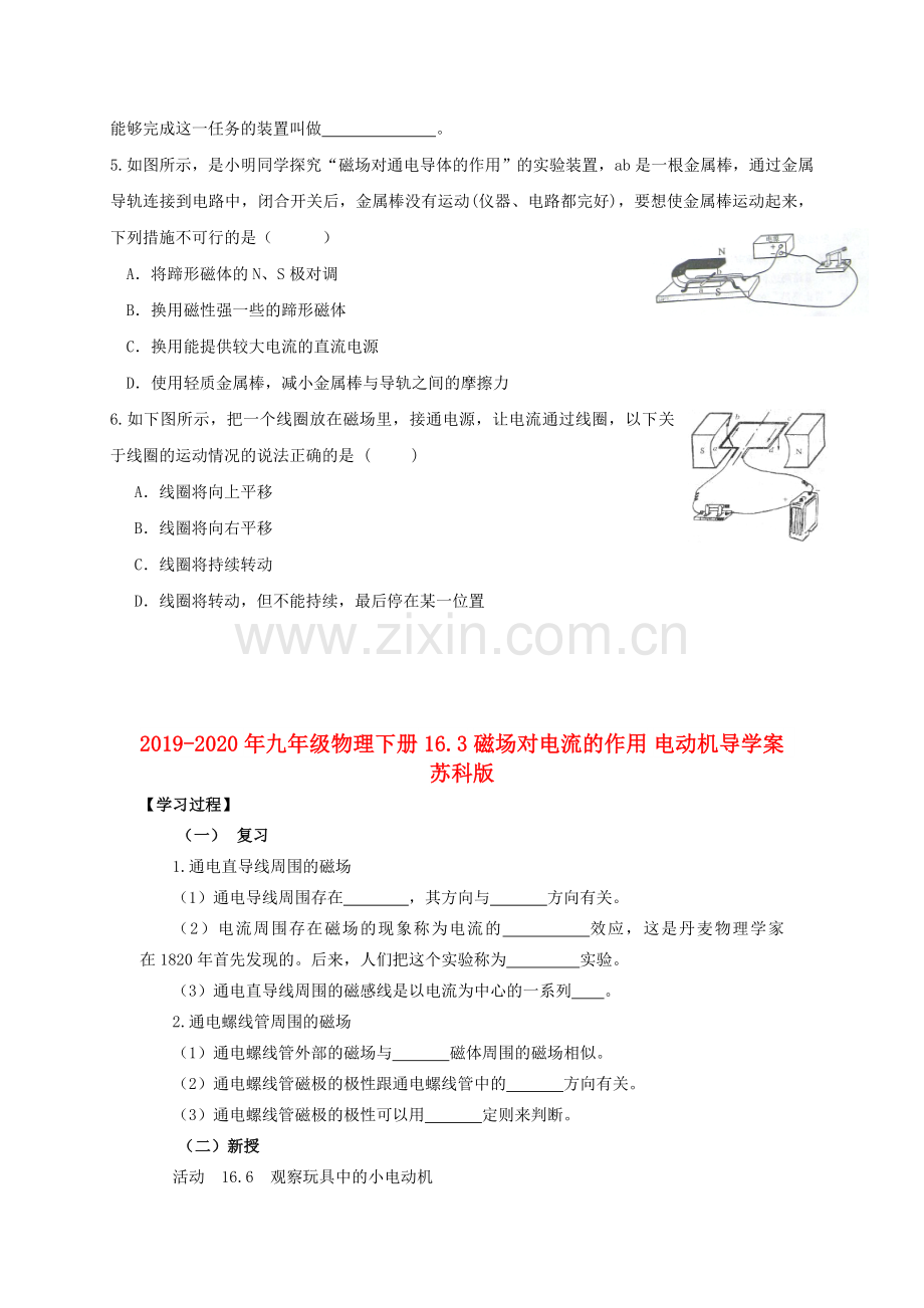 2019-2020年九年级物理下册16.3磁场对电流的作用电动机导学案苏科版(I).doc_第3页