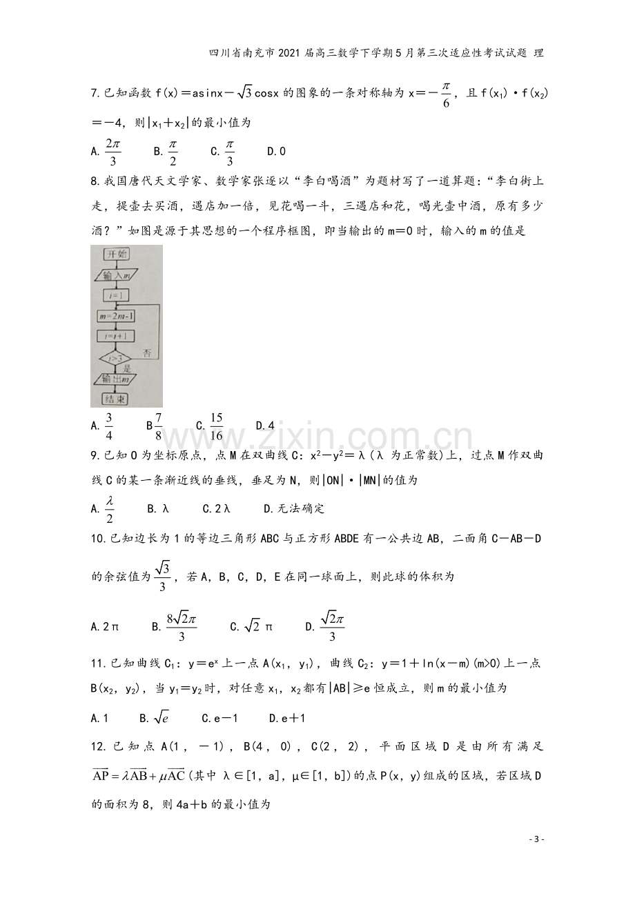 四川省南充市2021届高三数学下学期5月第三次适应性考试试题-理.doc_第3页