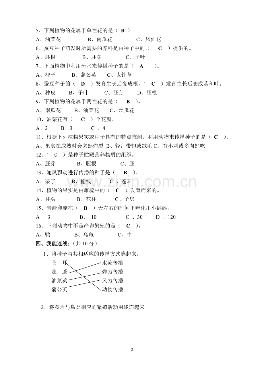 新教科版小学科学四年级下册第二单元检测卷参考答案.doc_第2页