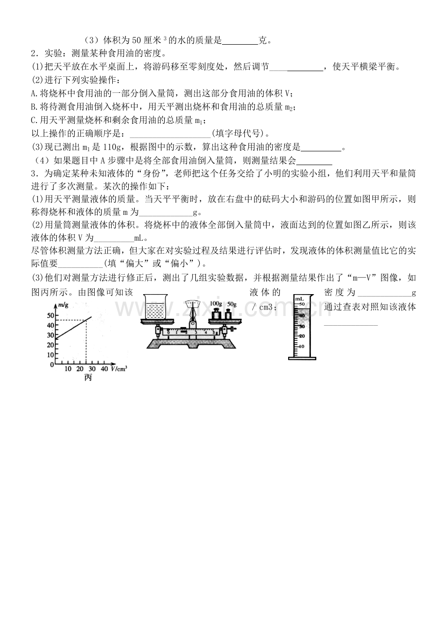 新浙教版七年级科学密度专题复习.doc_第2页