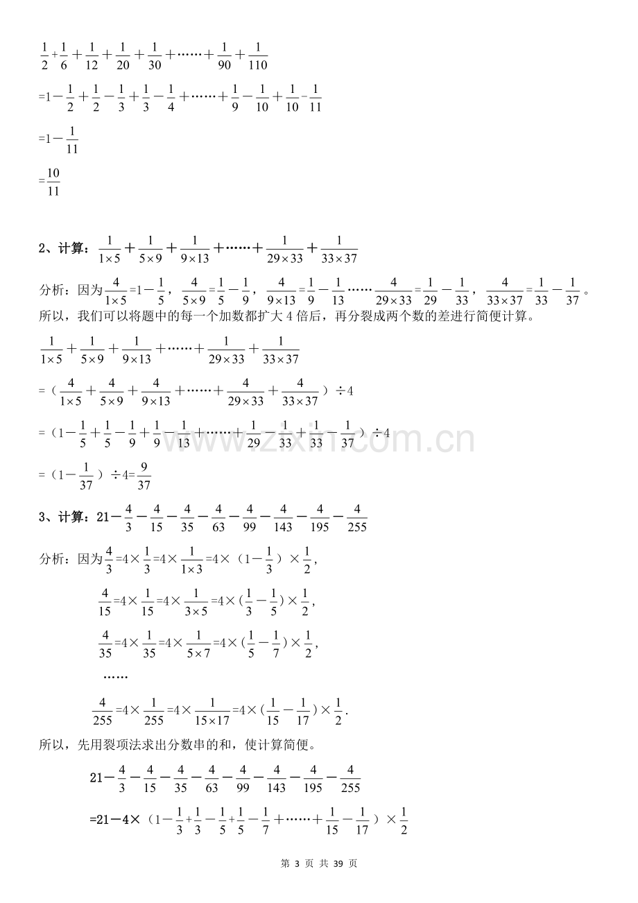 分数的巧算教师版.doc_第3页