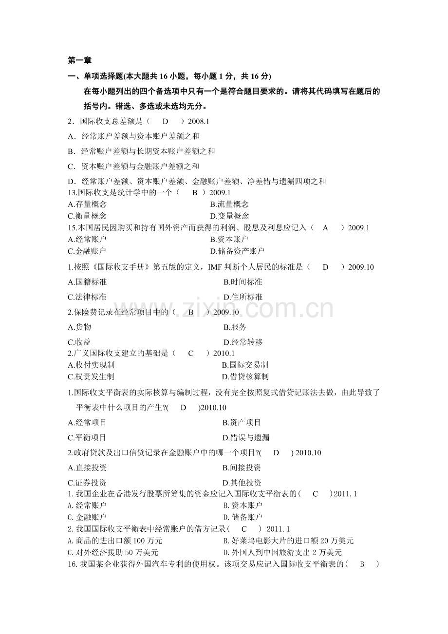 国际金融自考试题归类(附答案).doc_第1页