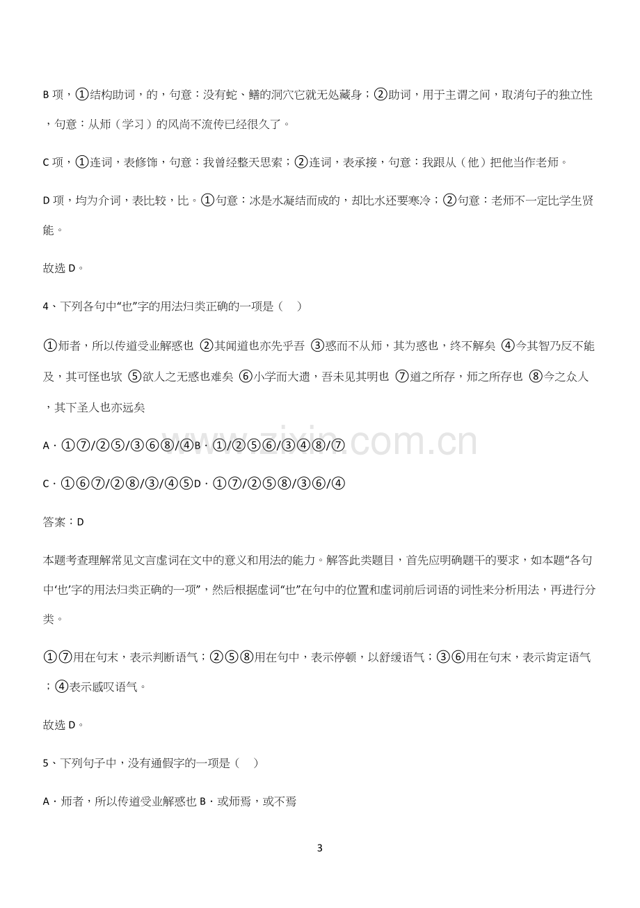 通用版高中语文必修一上册第六单元(四十).docx_第3页