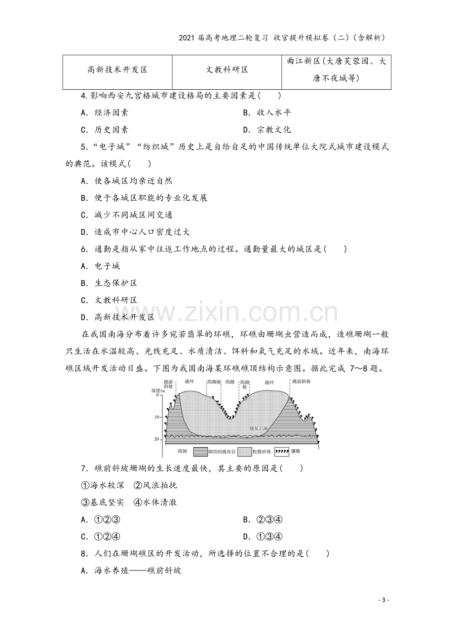 2021届高考地理二轮复习-收官提升模拟卷(二)(含解析).doc_第3页