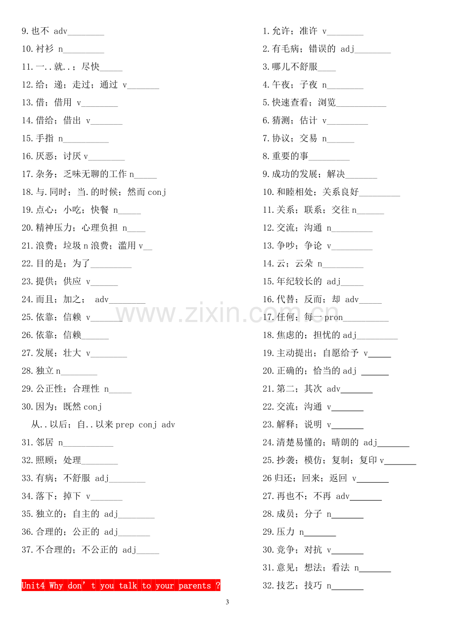 人教版八年级下册英语单词与词组默写题库.doc_第3页