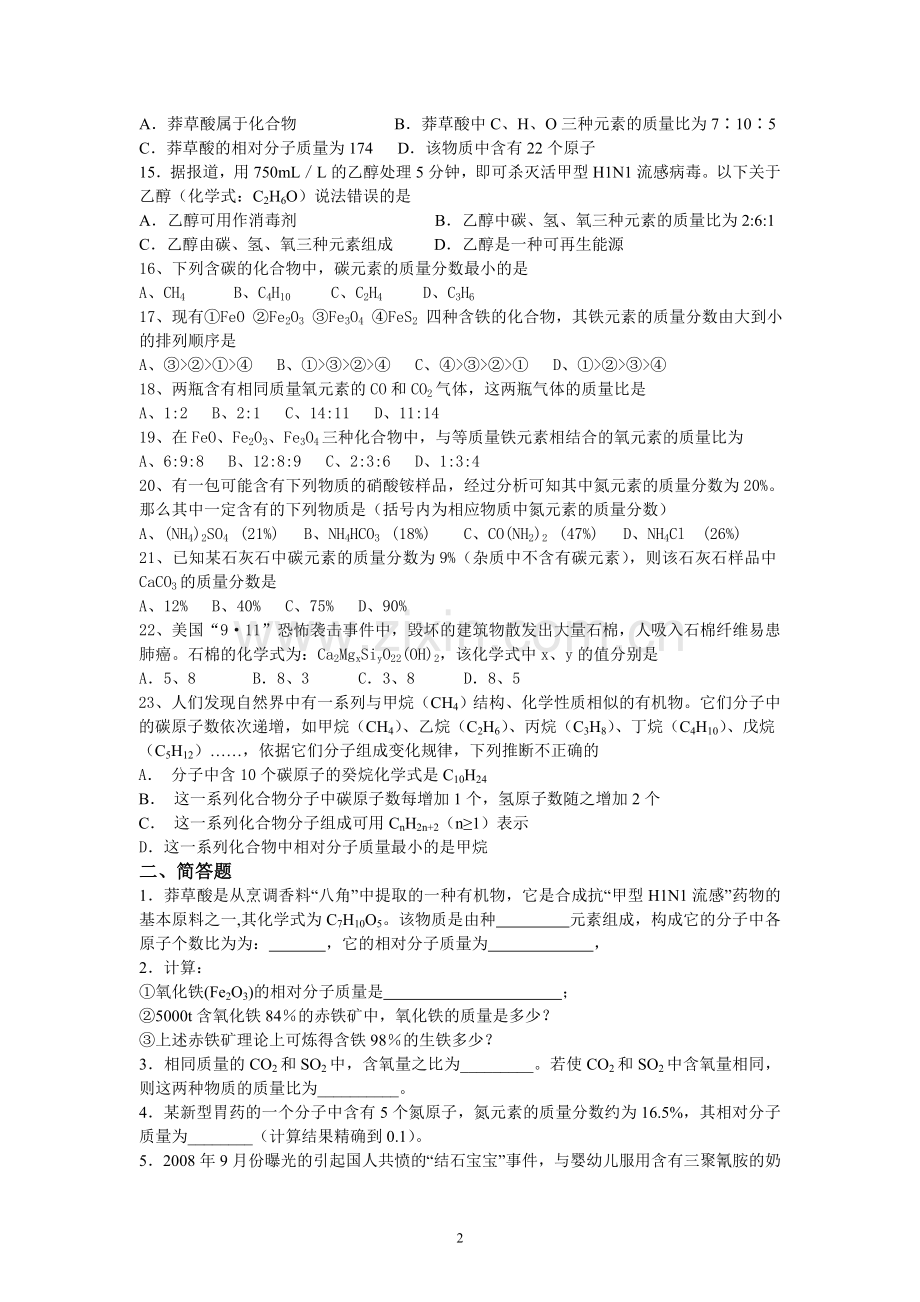 质量分数(初三化学上册).doc_第2页