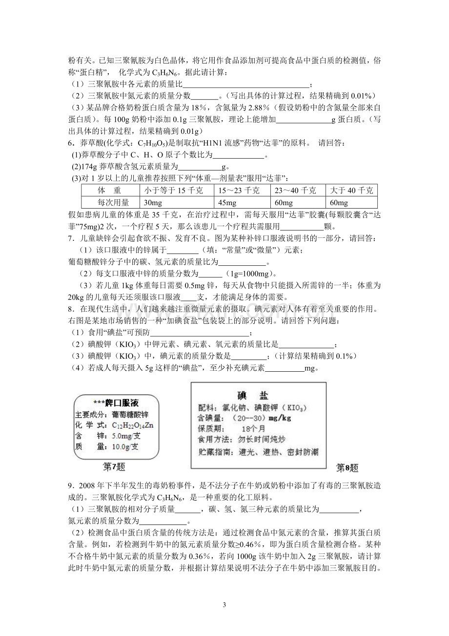 质量分数(初三化学上册).doc_第3页