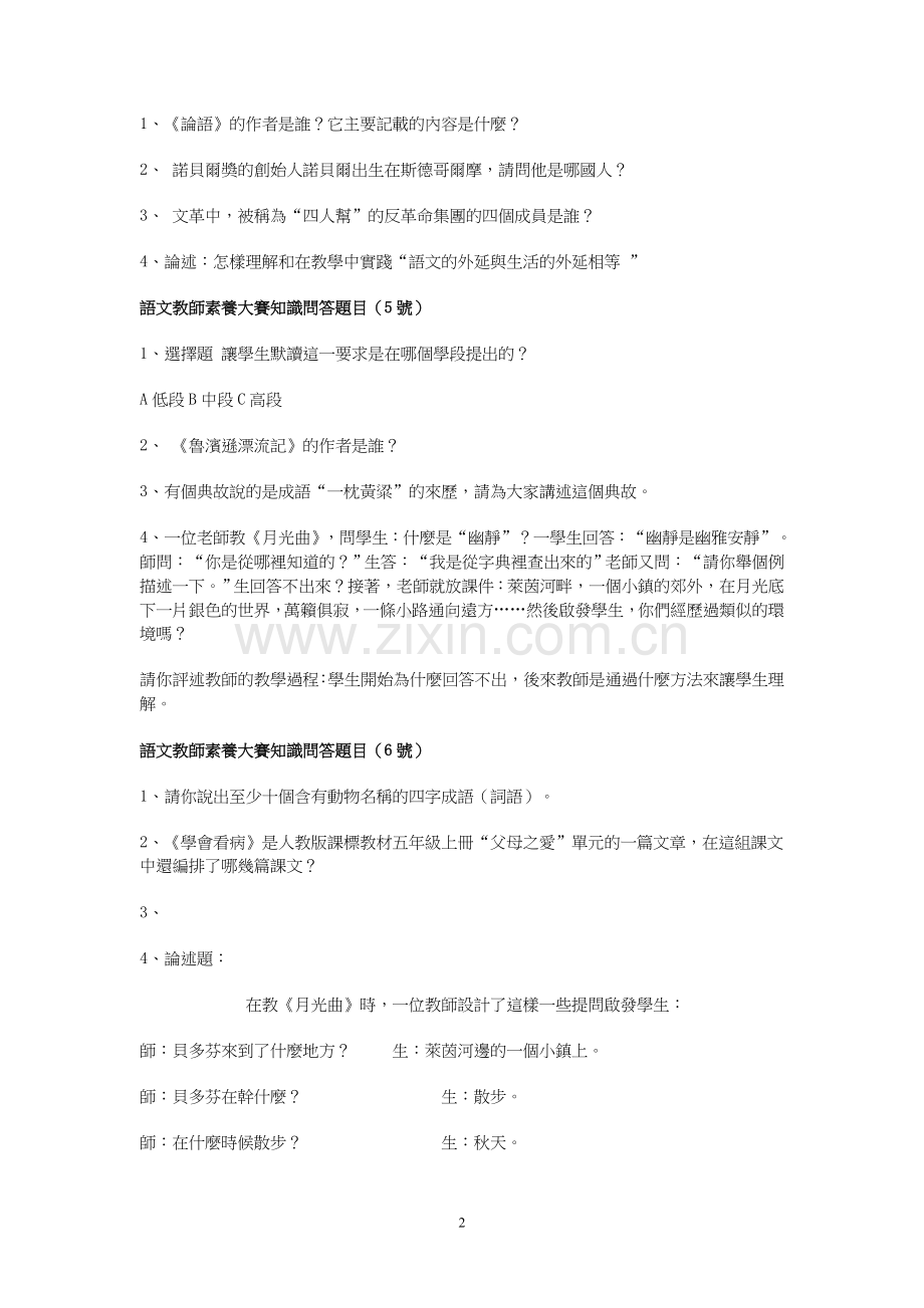 小学语文教师素养大赛知识问答题目.doc_第2页