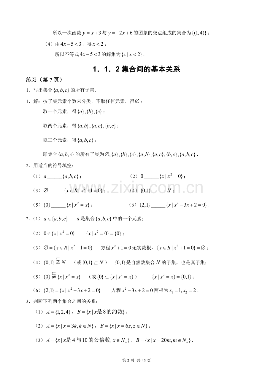 人教A版高中数学必修1课后习题及答案(全部三章).doc_第2页