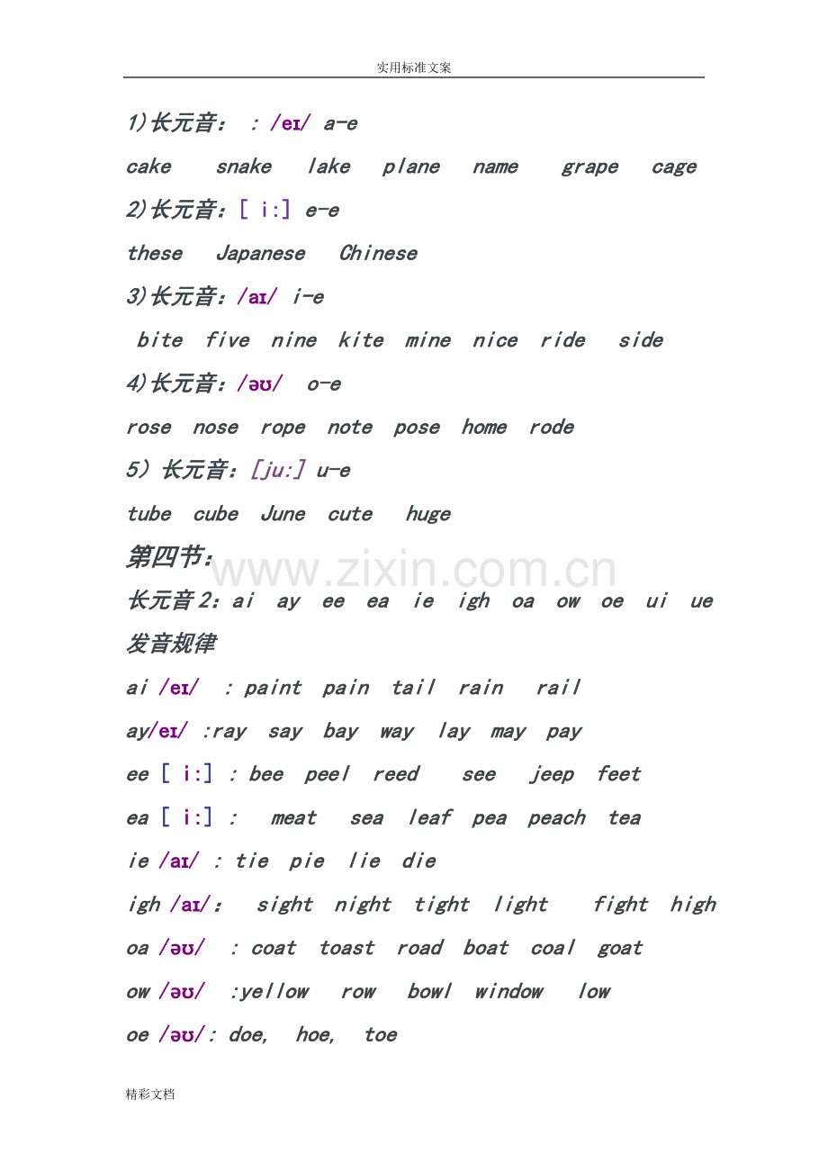 自然拼读法教案设计.doc_第3页