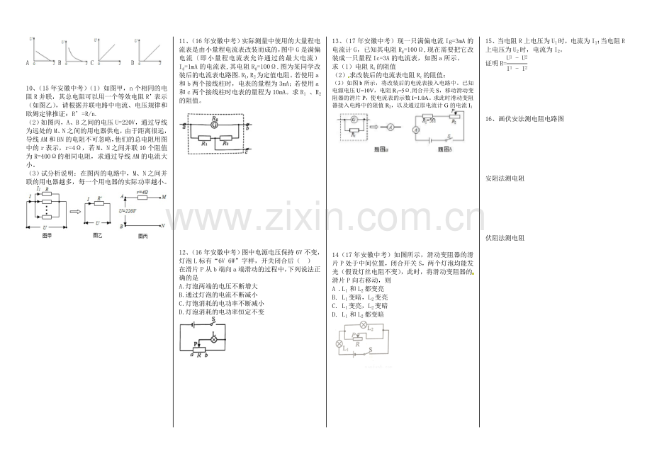 九年级物理-电表改装题.doc_第2页