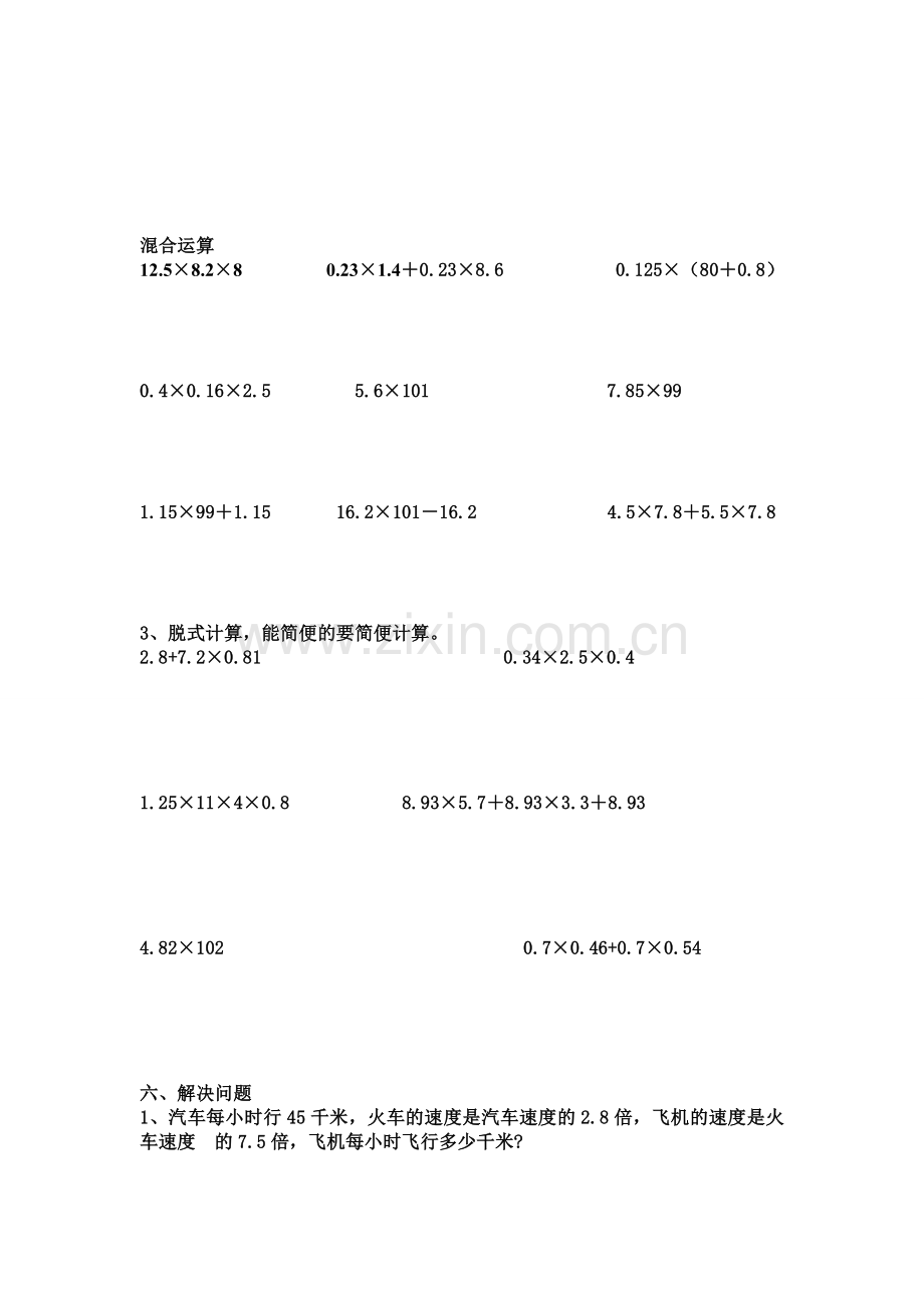 小学四年级下册数学小数乘法计算练习4.doc_第2页