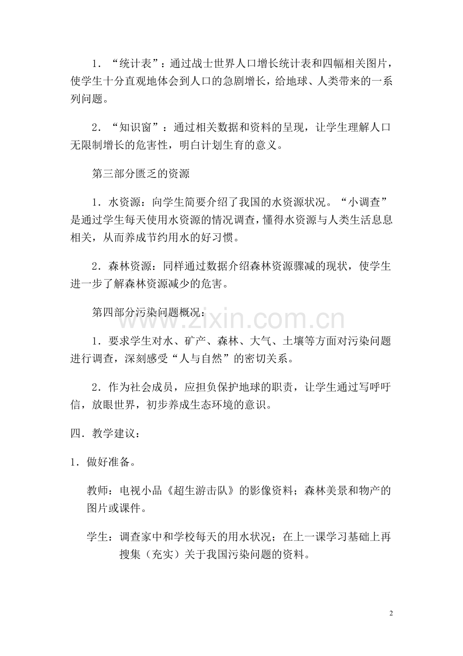 五年级环保教案.doc_第2页