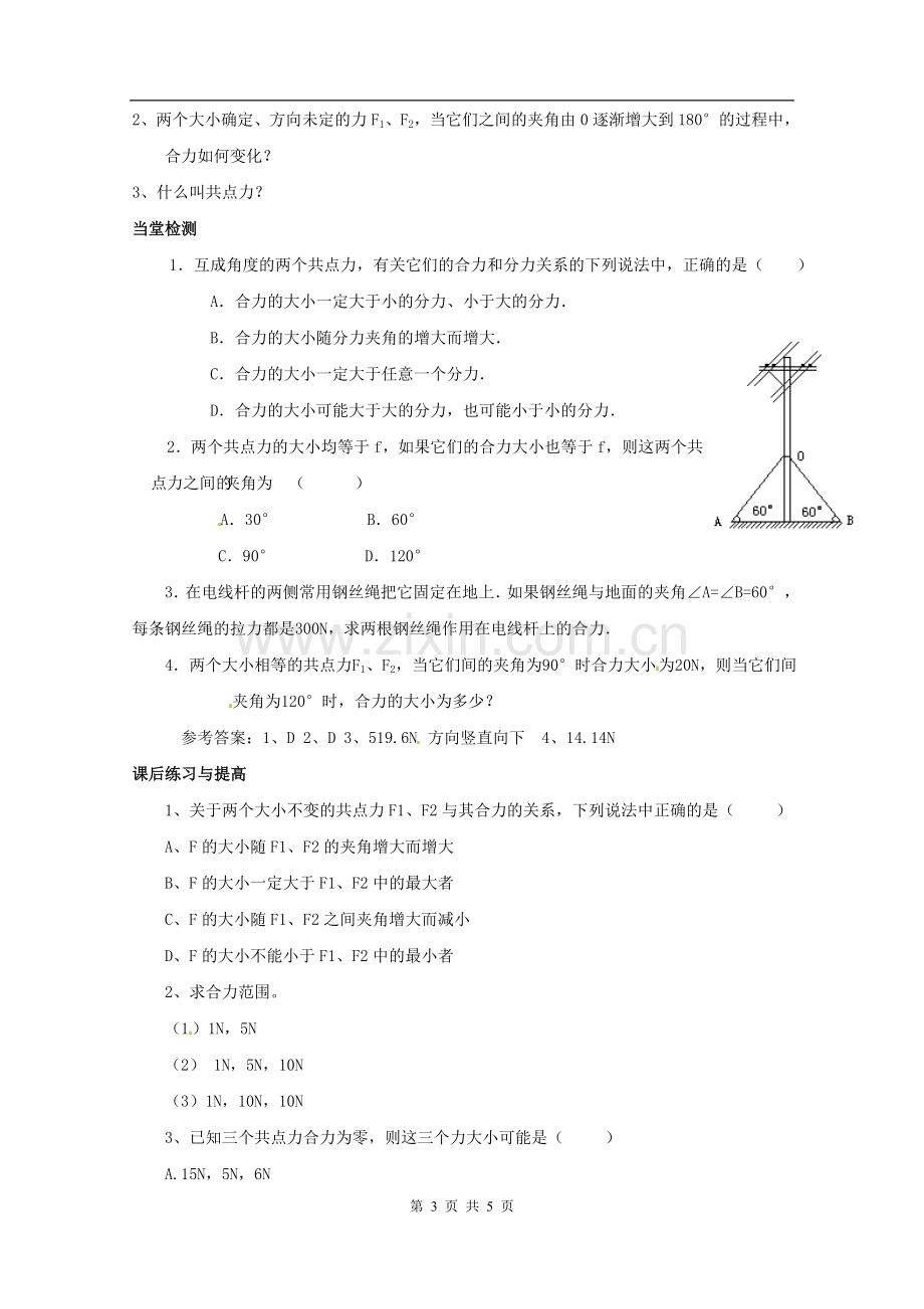 物理：3.4《力的合成》预习学案(新人教版必修1).doc_第3页