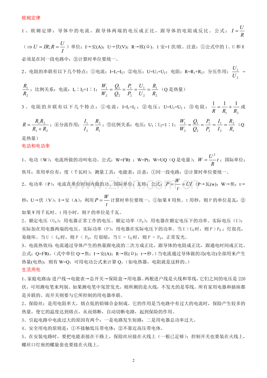 初三物理电学总复习.doc_第2页