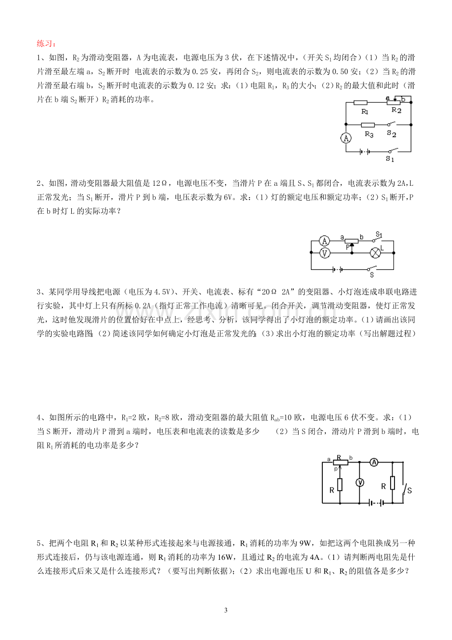 初三物理电学总复习.doc_第3页