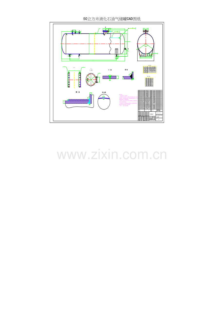 50立方米液化石油气储罐CAD图纸.docx_第2页