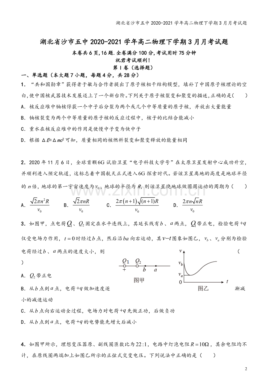 湖北省沙市五中2020-2021学年高二物理下学期3月月考试题.doc_第2页