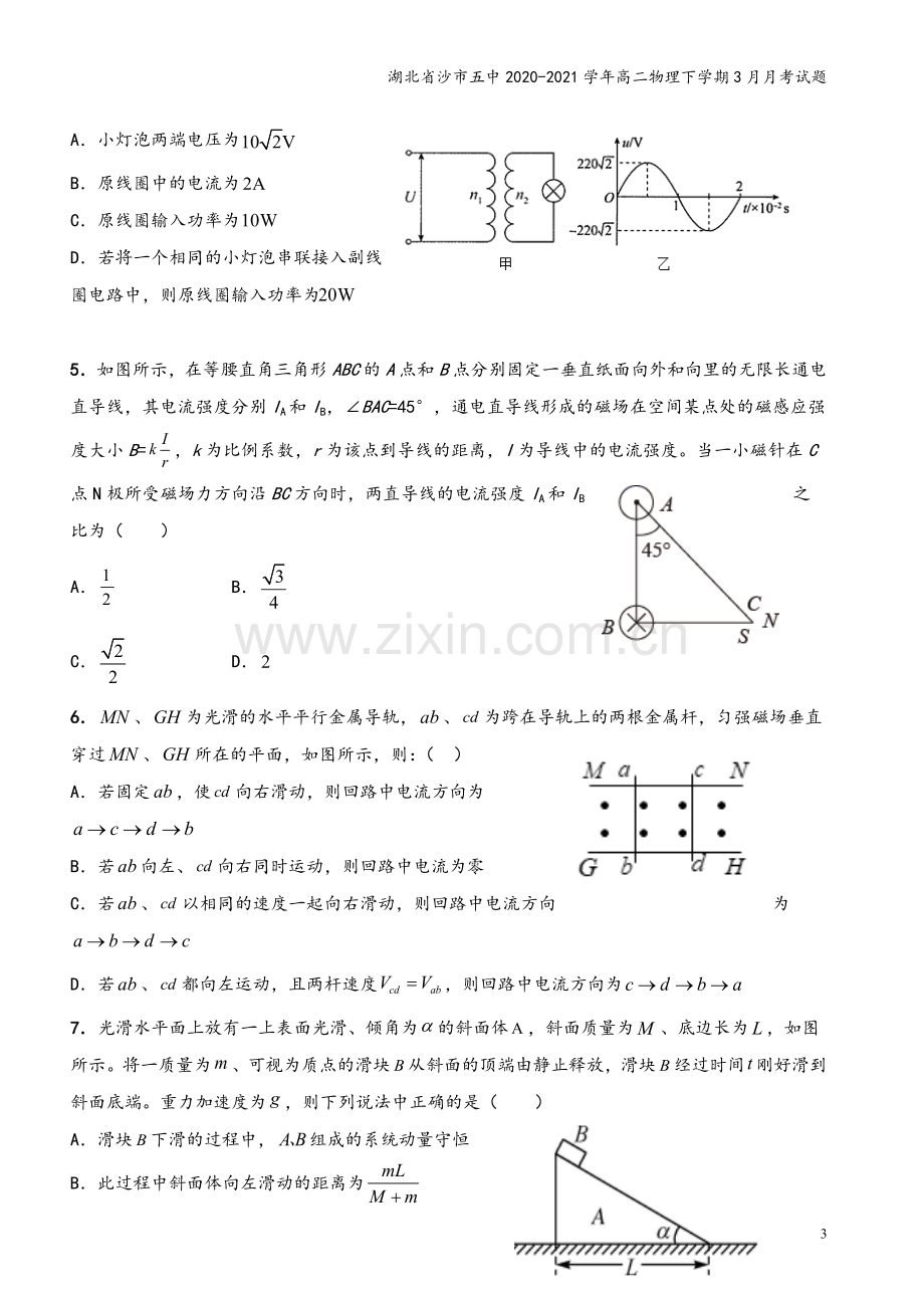 湖北省沙市五中2020-2021学年高二物理下学期3月月考试题.doc_第3页