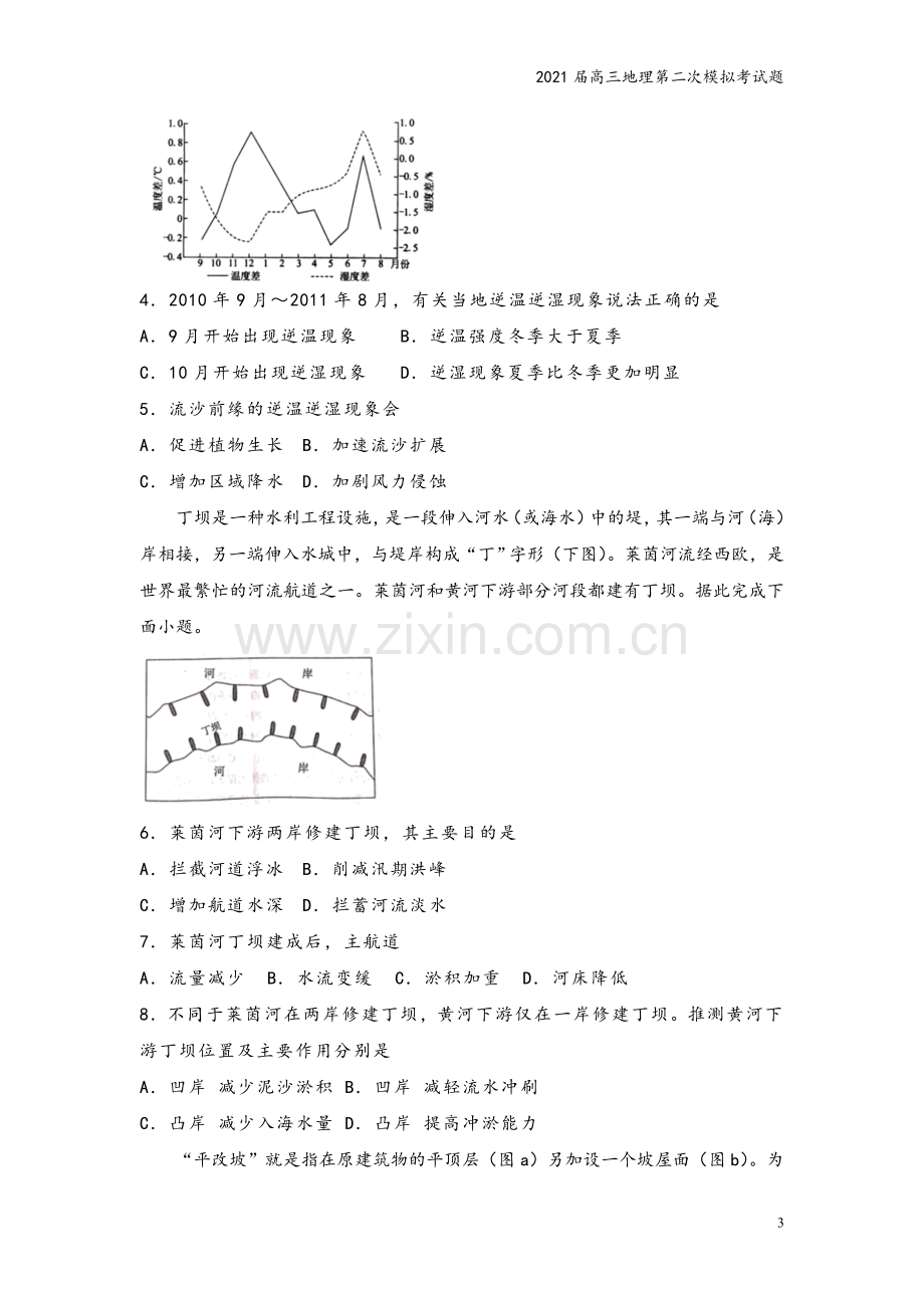 2021届高三地理第二次模拟考试题.doc_第3页