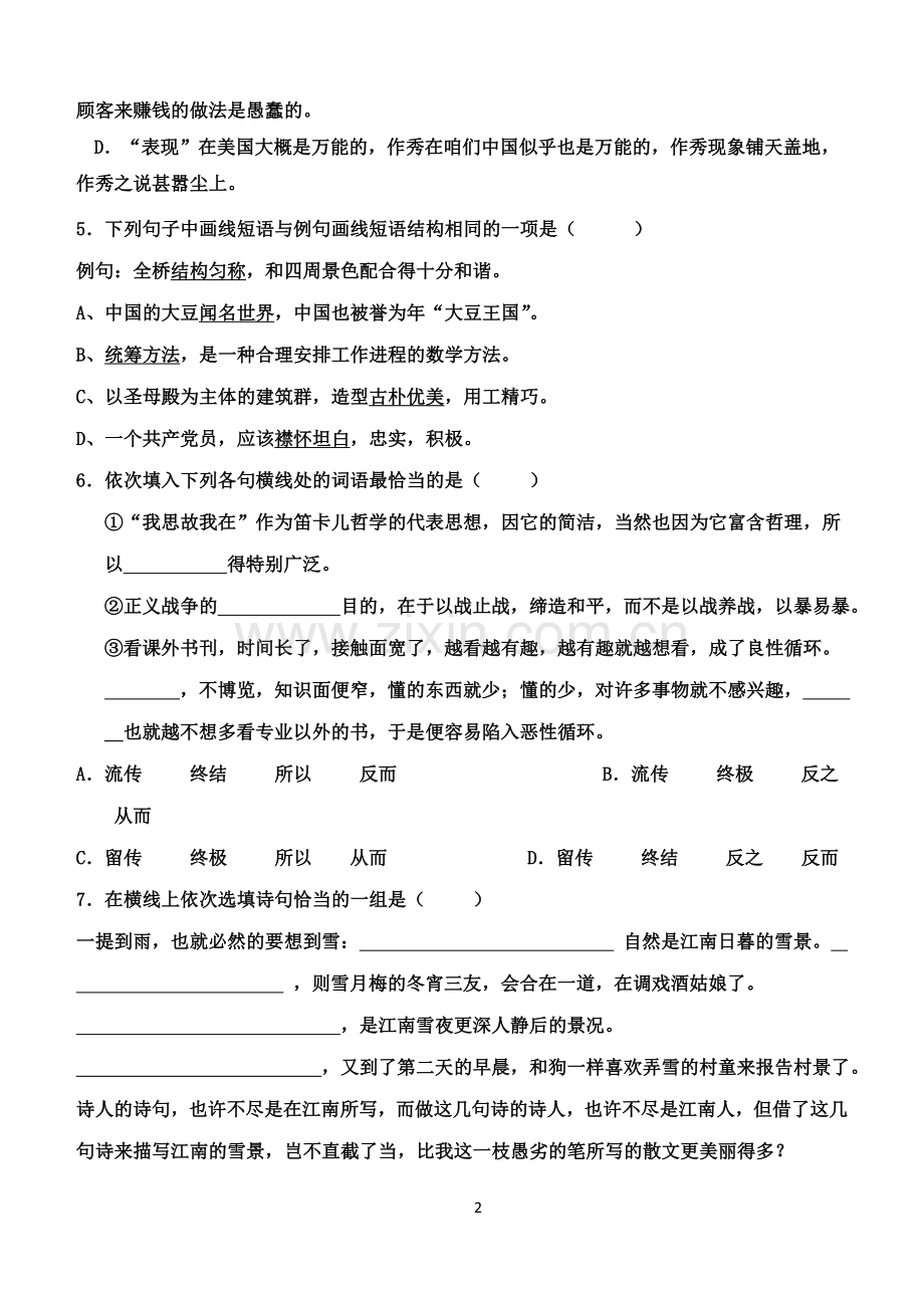 高一语文单元检测(《阿房宫赋》《六国论》)附答案讲解.doc_第2页