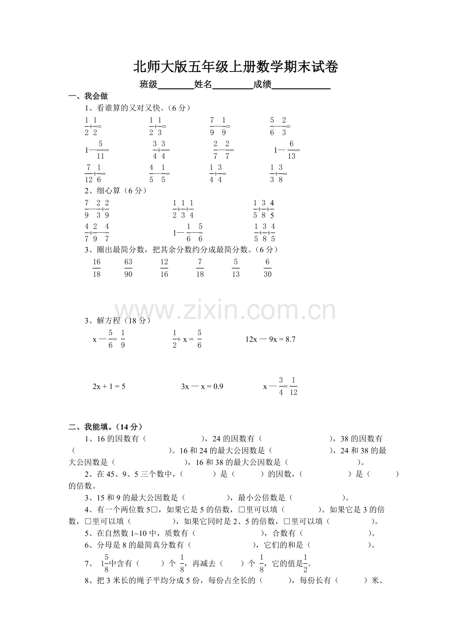 北师大版小学五年级上册数学期末试卷及答案.doc_第1页