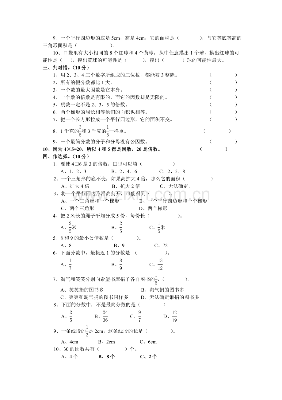 北师大版小学五年级上册数学期末试卷及答案.doc_第2页