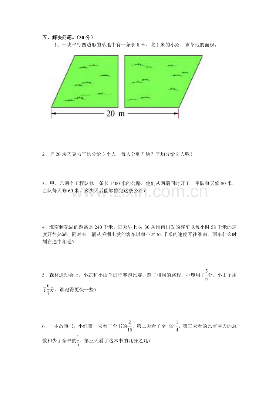 北师大版小学五年级上册数学期末试卷及答案.doc_第3页