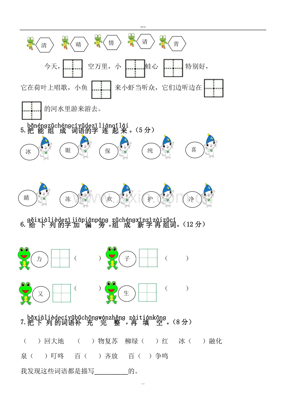 部编版一年级语文下册第1单元综合测试卷(含答案).doc_第2页